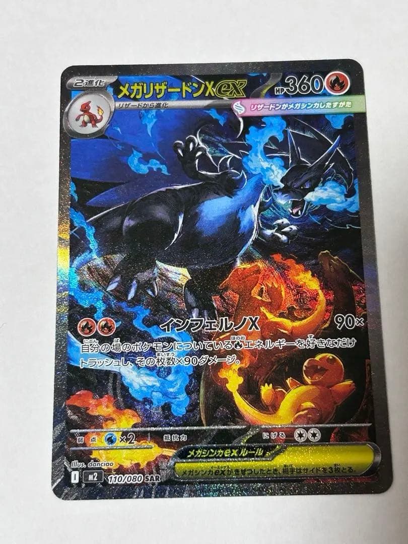 究極美品メガリザードンX ex SAR リザードンex【SAR】{134/108}