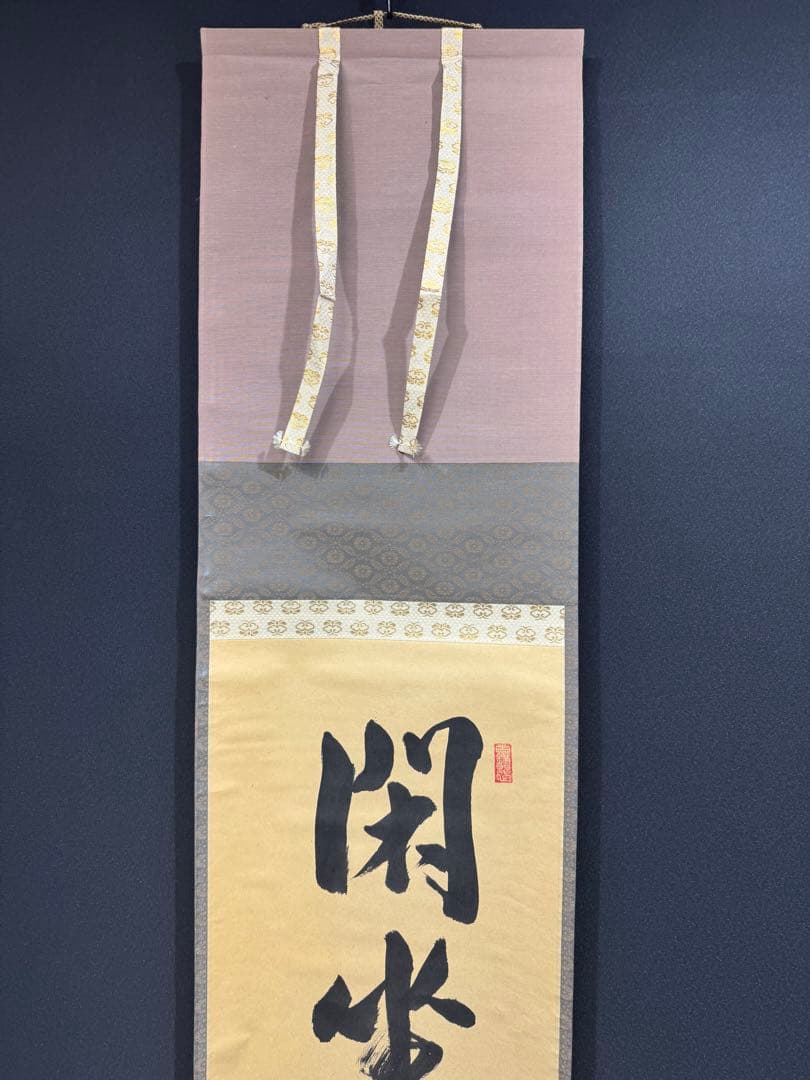 48】大徳寺定泰 行書 掛軸 肉筆 紙本 共箱 臨済宗 茶掛 - メルカリ