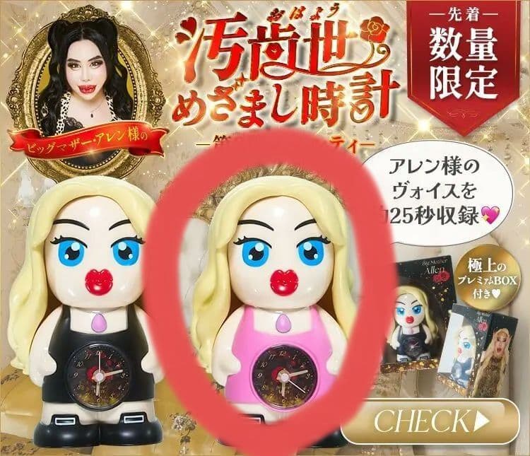 アレン様の汚歯世(おはよう)めざまし時計 ピンクドレーサー - メルカリ