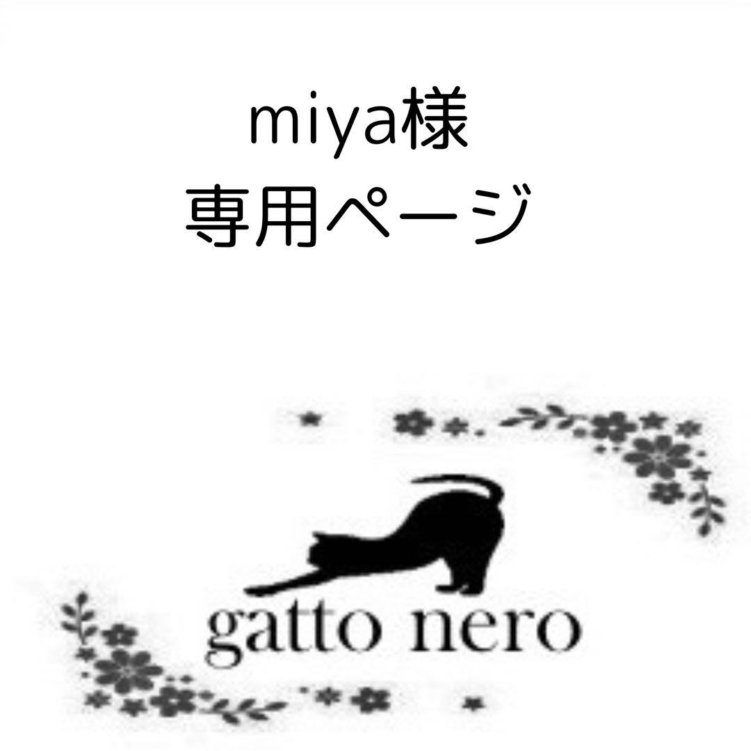 miya様 リクエスト 2点 まとめ商品 - メルカリ