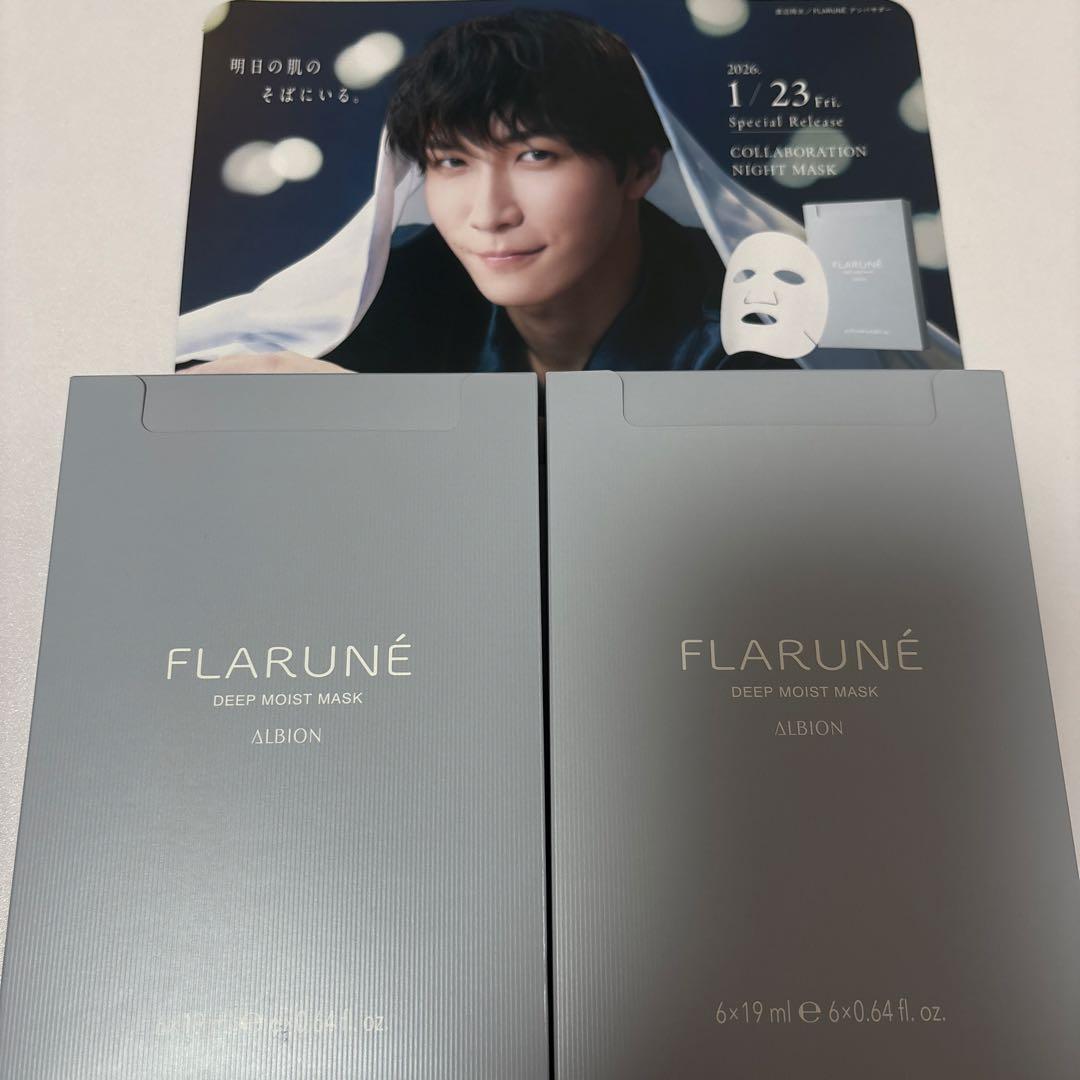 FLARUNÉ DEEP MOIST MASK 渡辺翔太　パック　マスク アルビオン、「フラルネ」から渡辺翔太コラボのナイトマスクを発売
