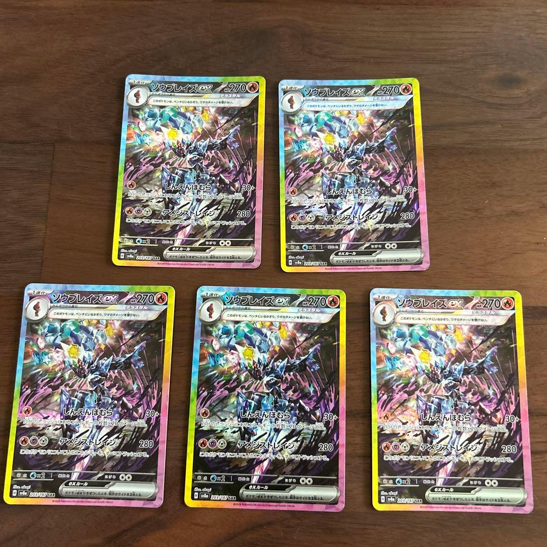 ソウブレイズex SAR SV8a テラスタルフェスex 203/187 5枚 ソウブレイズex SAR [テラスタルフェスex] SV8a 203/187 買取