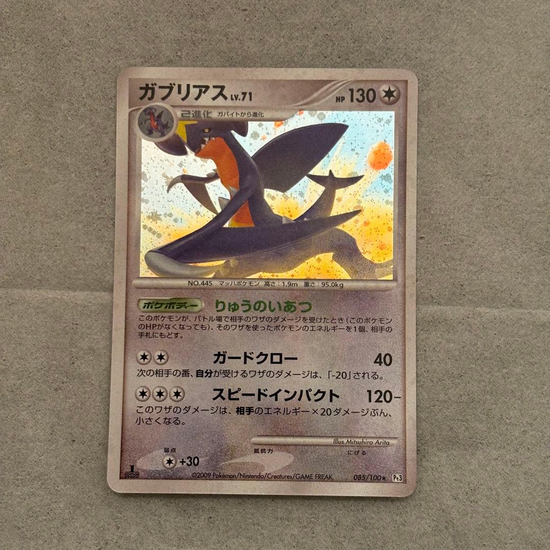 ポケカ ポケモンカード ガブリアス LV.71 085/100 - メルカリ