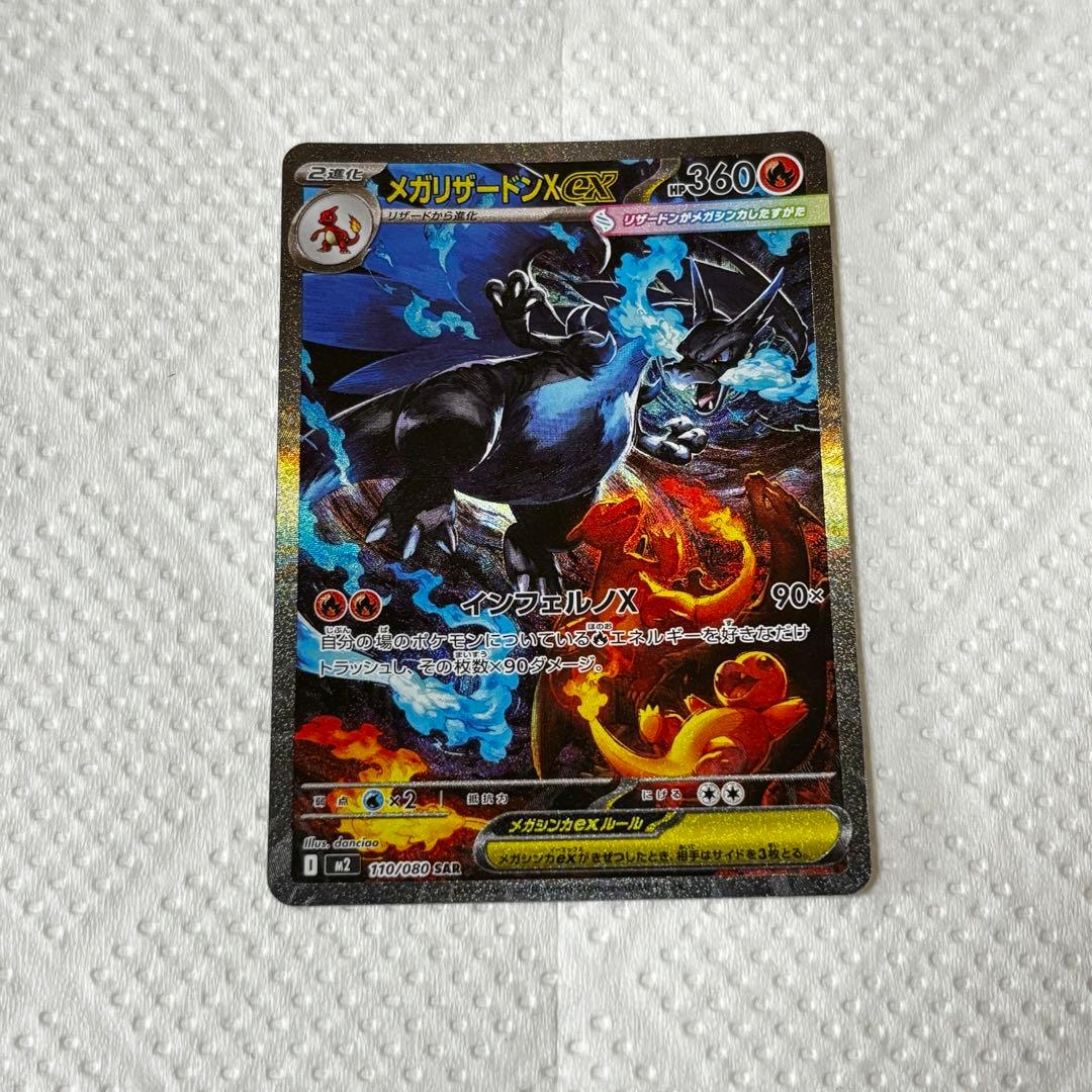 ポケモンカード ポケカ メガリザードンX EX SAR - メルカリ