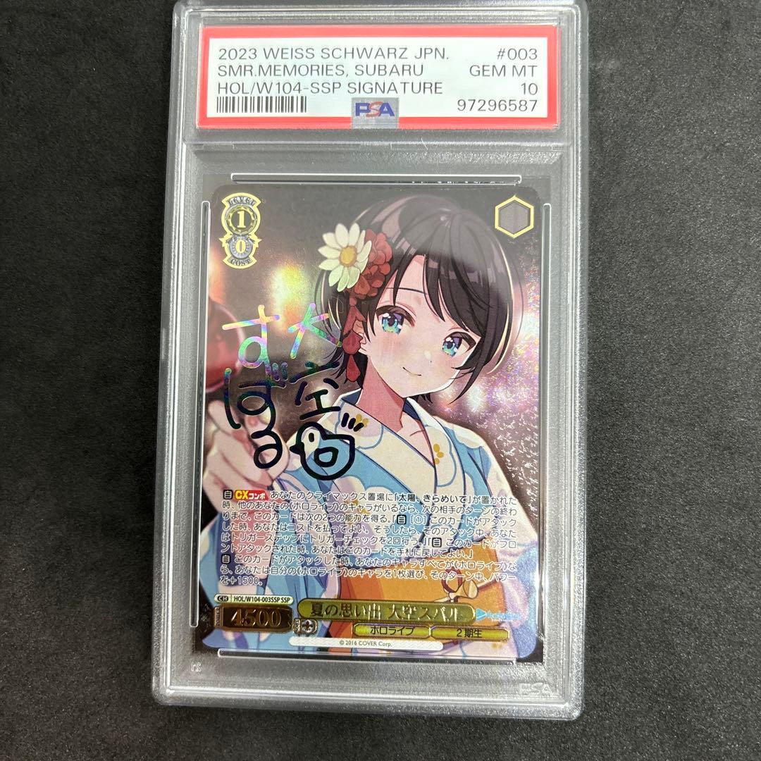 PSA10】 ヴァイスシュヴァルツ 夏の思い出 大空スバル サイン入り