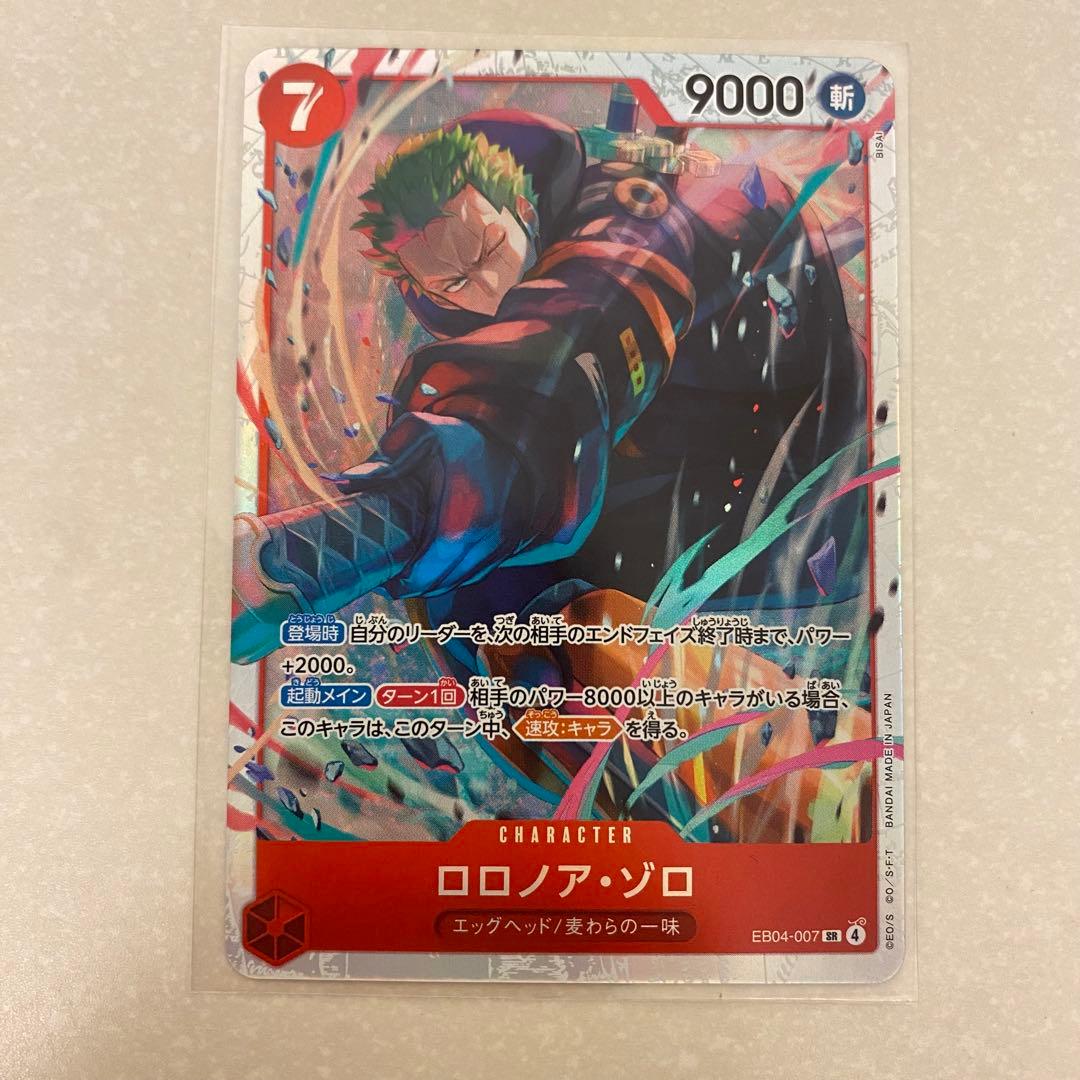 ワンピース ロロノア・ゾロ SR エッグヘッド クライシス EP04-007