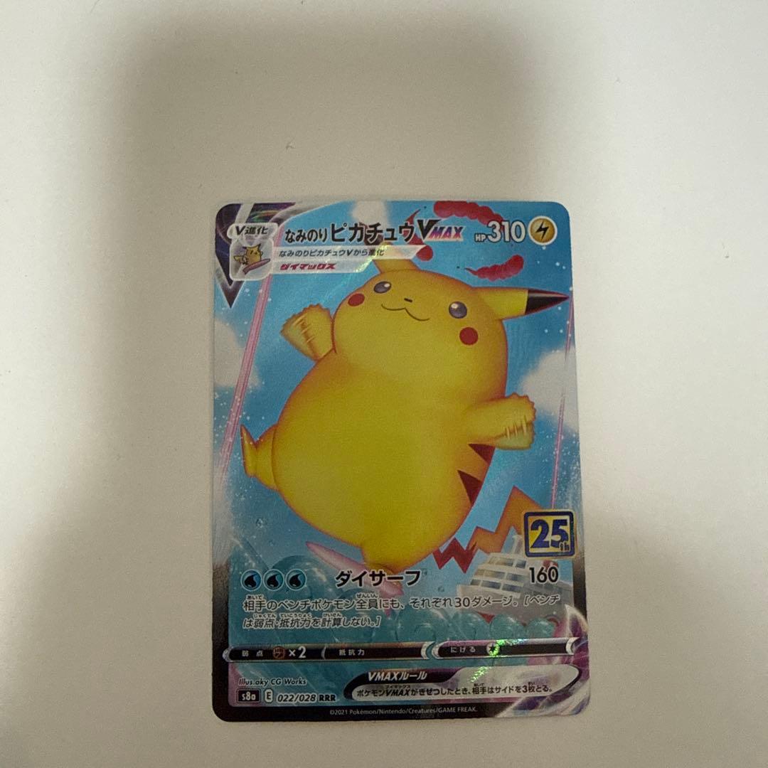 なみのりピカチュウVMAX RRR S8a 25th ANNIVERSARY … - メルカリ