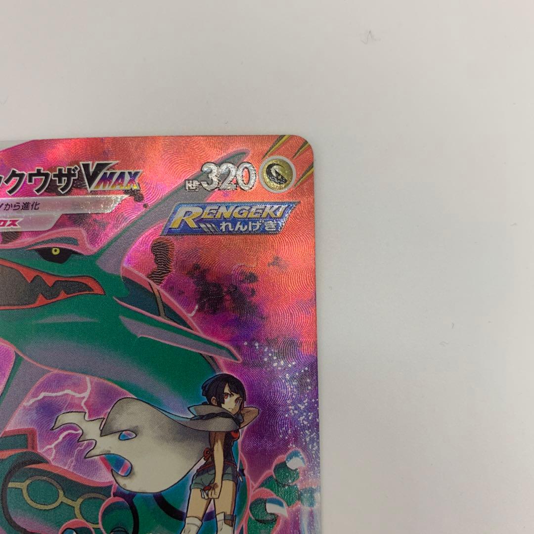 レックウザVMAX CSR S8b VMAXクライマックス 252/184 - メルカリ