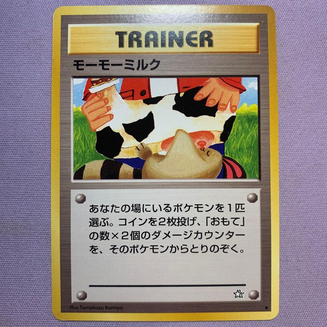 P7692 モーモーミルク 旧裏 海外規制品 - メルカリ