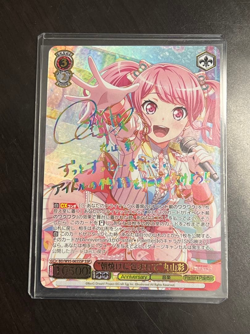 ヴァイス SSP 丸山彩　虹サイン　バンドリ ヴァイスシュヴァルツバンドリサインのおすすめ人気商品一覧 通販