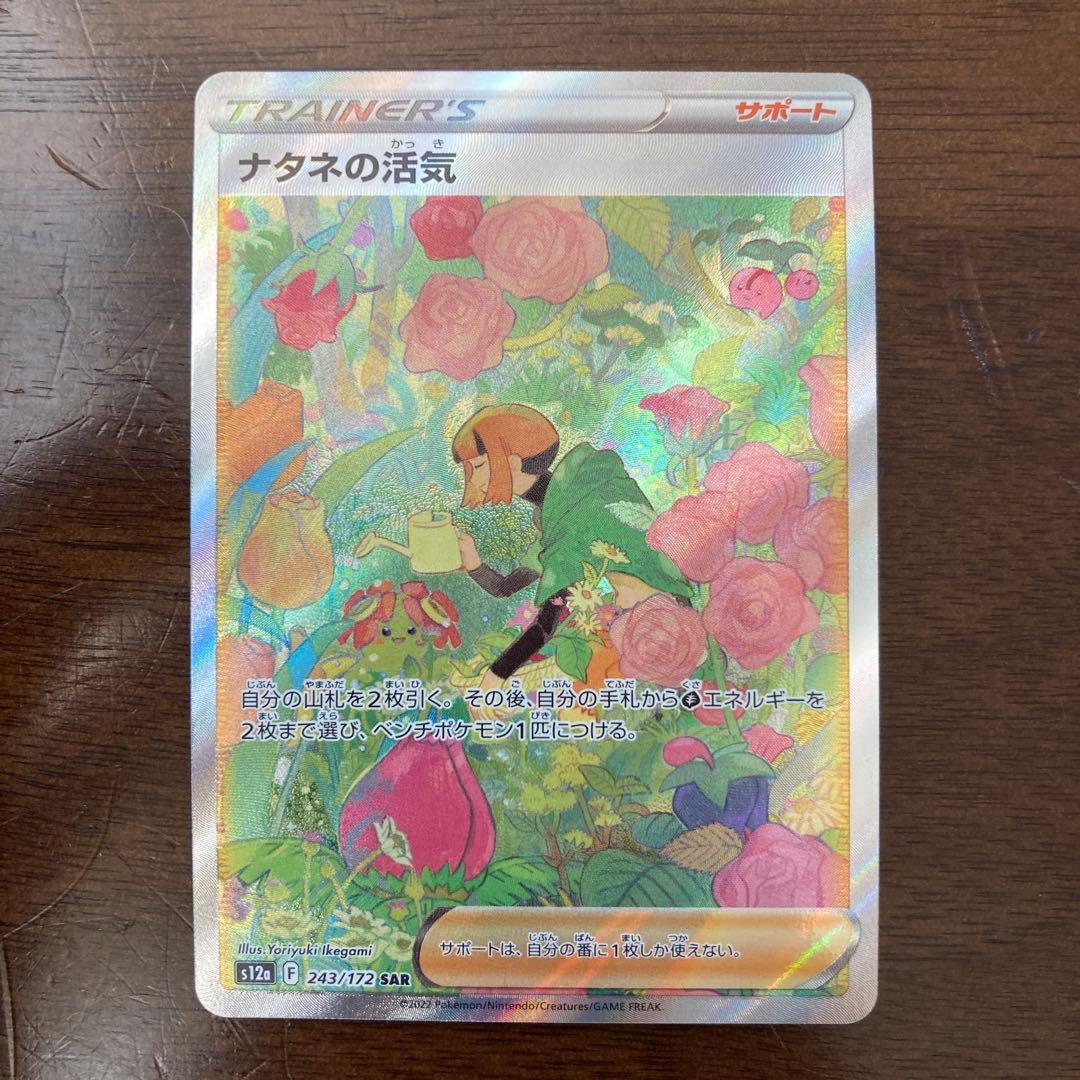 新品未使用美品】ナタネの活気 SAR S12a VSTARユニバース - メルカリ