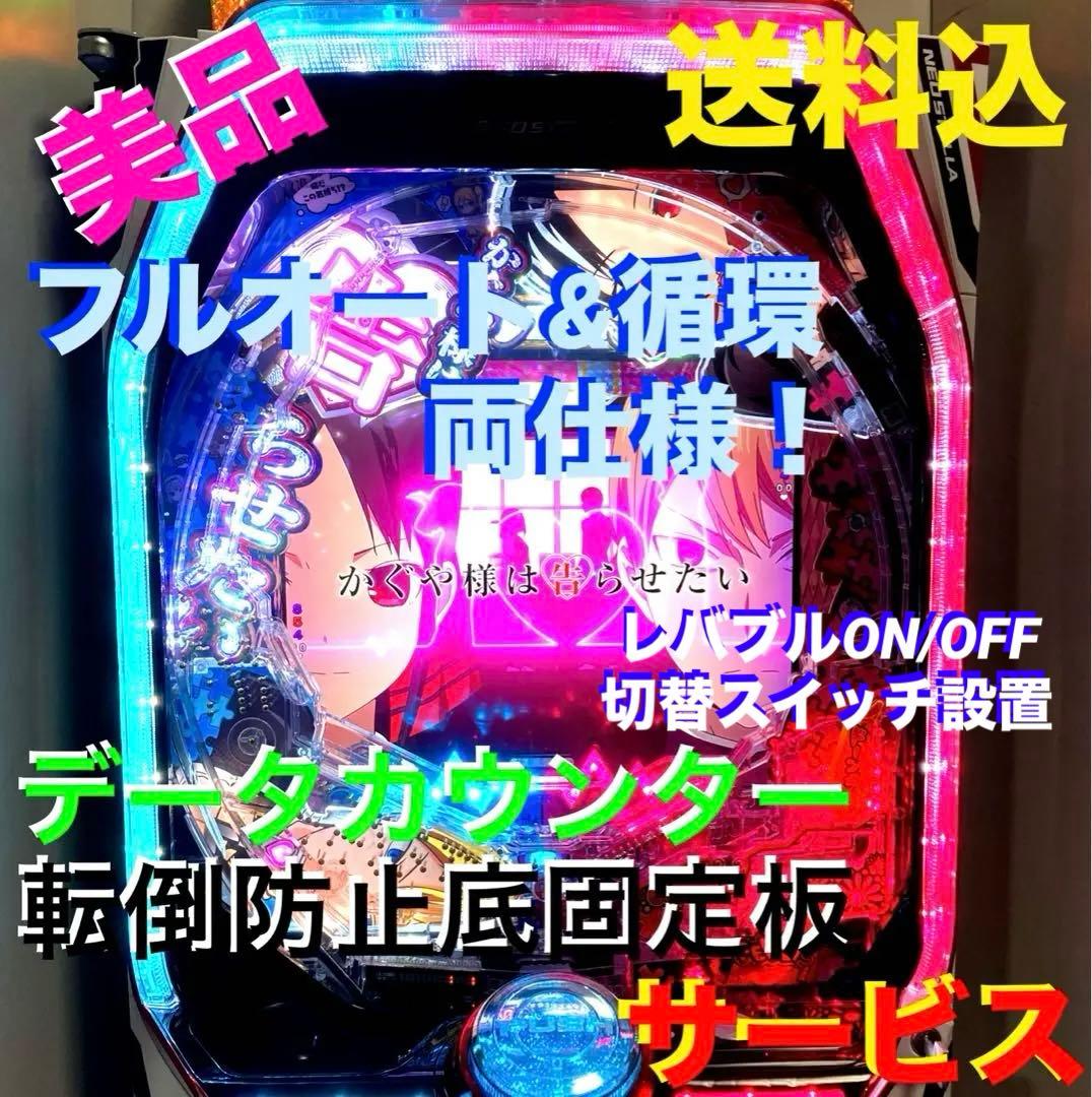 実機Pフィーバーかぐや様は告らせたいR循環式パチンコ
