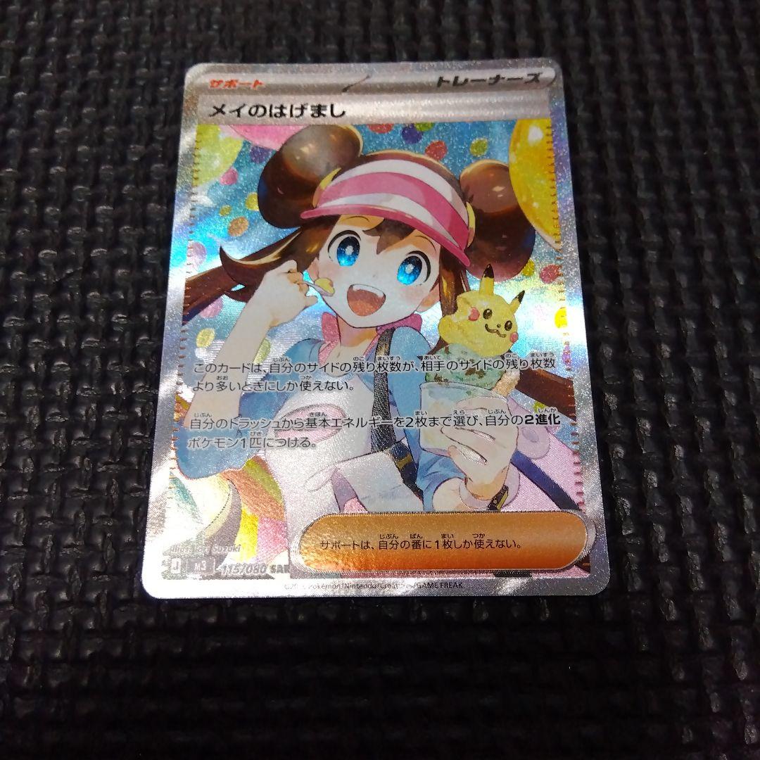 メイのはげまし トレーナーズカード - メルカリ