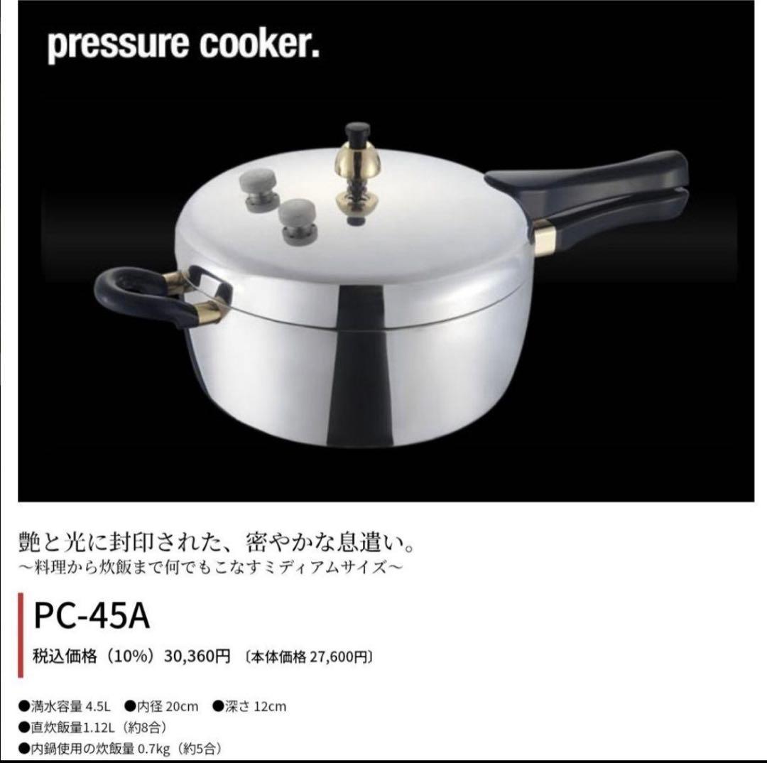 美品　ヘイワ 平和 圧力鍋 4.5L　 PC-45A