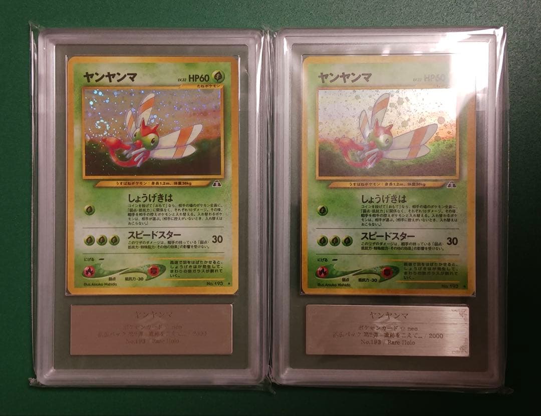 ARS8鑑定済ヤンヤンマ2枚 ★neo 拡張パック第2弾 遺跡をこえて… 旧裏面 2026年最新】ヤンヤンマ旧裏の人気アイテム - メルカリ