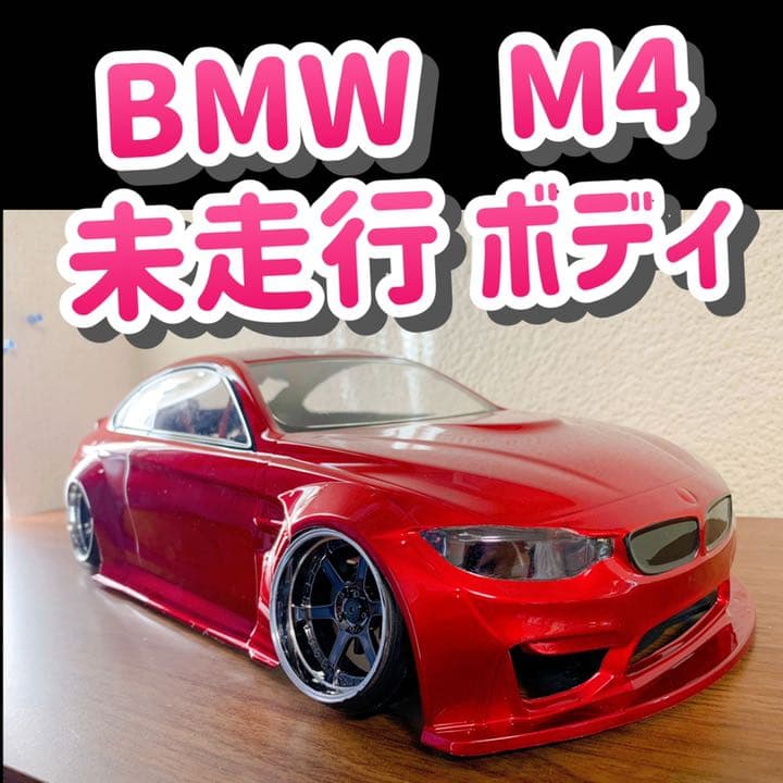 BMW M4 1/10ラジコン ボディ ドリフト 完成品 - メルカリ