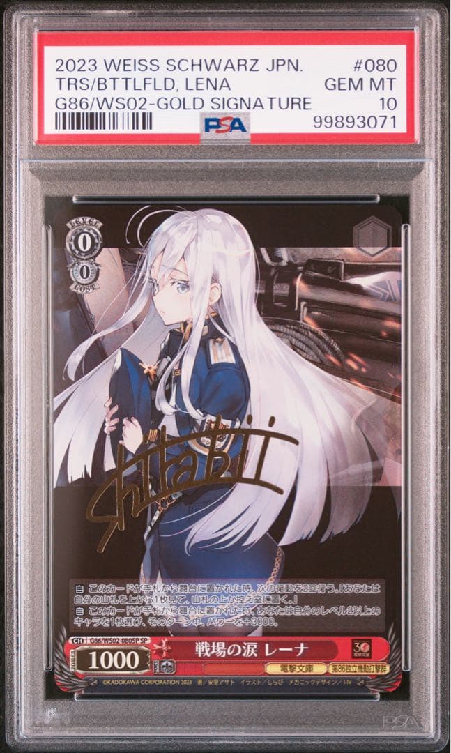 PSA10 SP 86 サイン ヴァイス 戦場の涙 レーナ エイティシックス