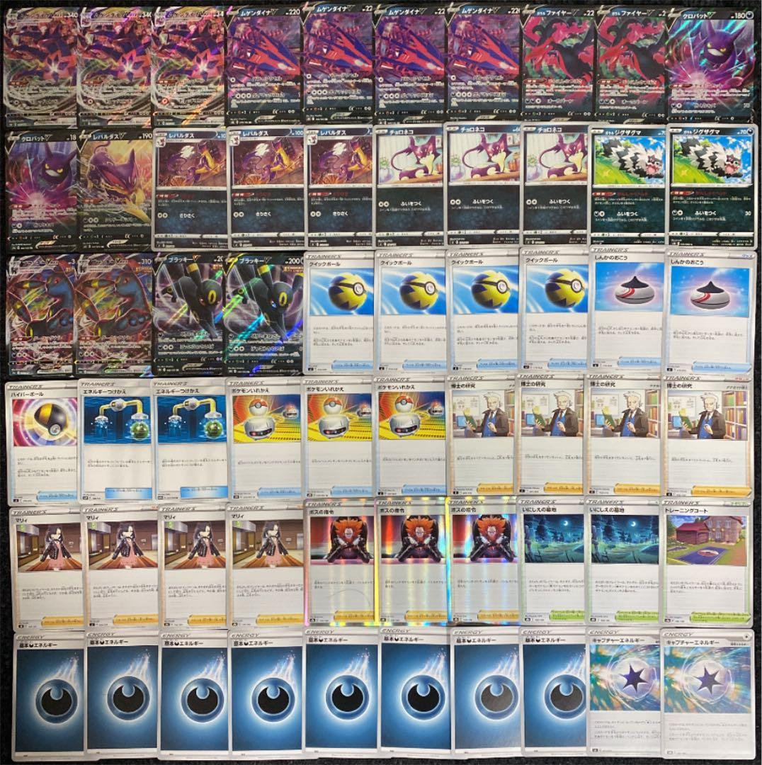 ポケモンカード No.62 ムゲンダイナ デッキ - メルカリ