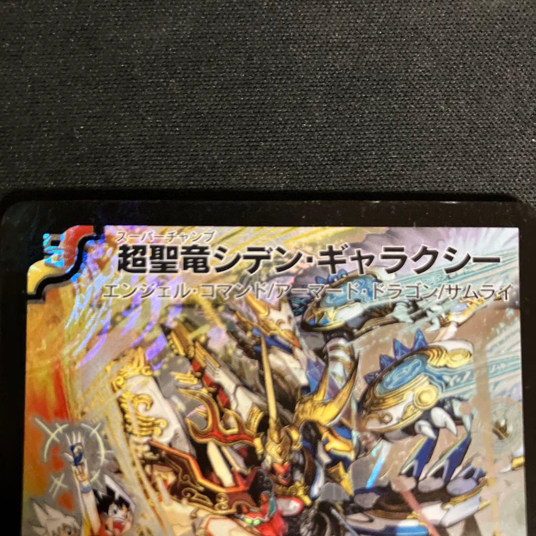 超聖竜シデンギャラクシー シークレット - メルカリ