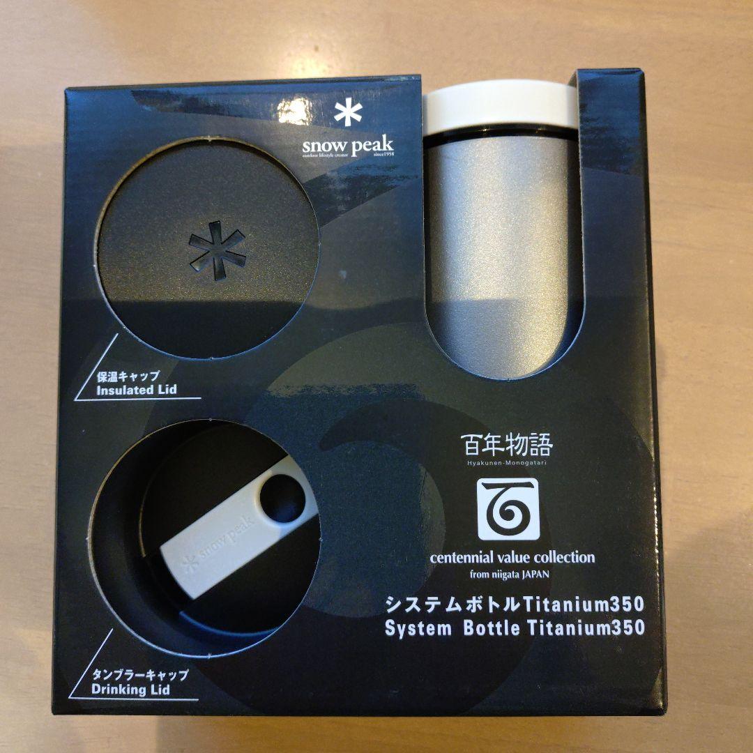 弁当箱・水筒  peak System Bottle Titanium350 Titanium 350 Kanpai Bottle | Snow Peak