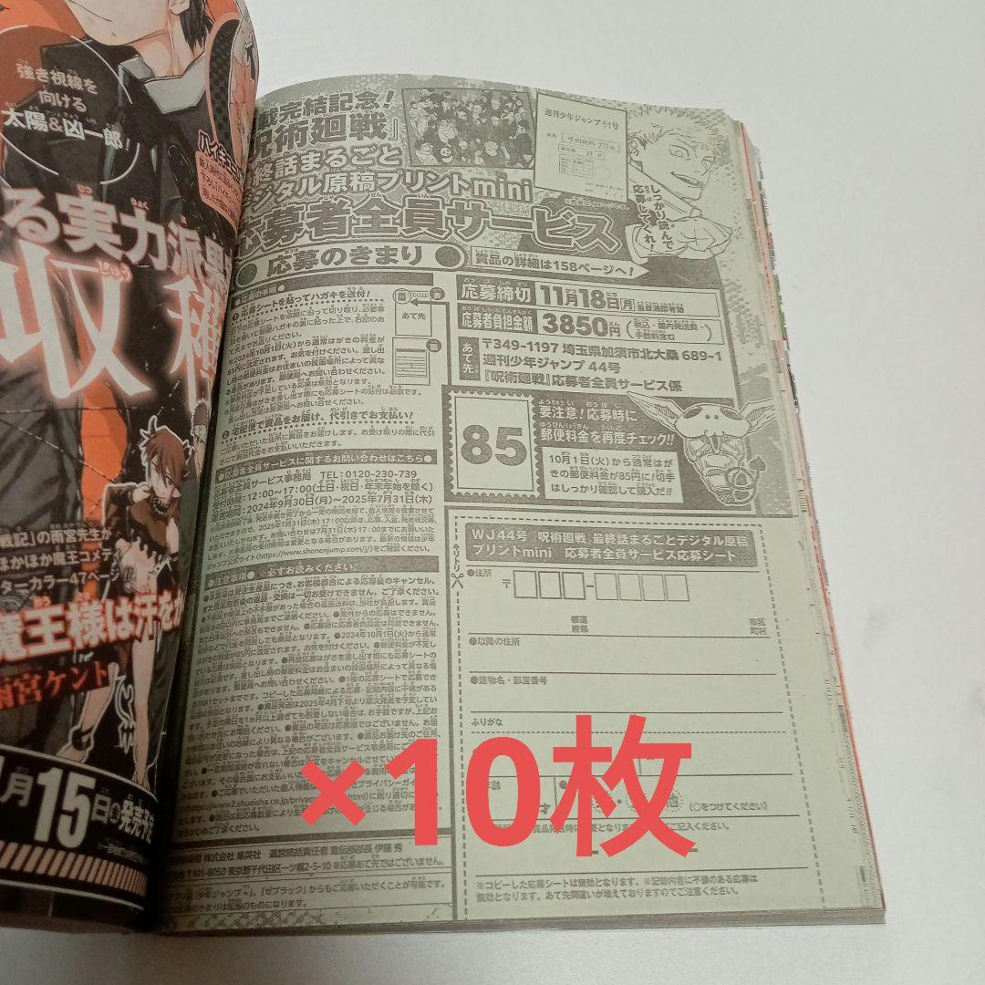 呪術廻戦 応募者全員サービス 最終話まるごとデジタル原稿プリント 10