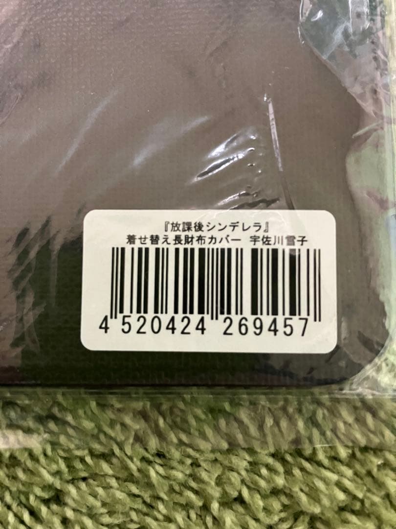 放課後シンデレラ 宇佐川雪子 グッズ セット アクスタ 長財布カバー