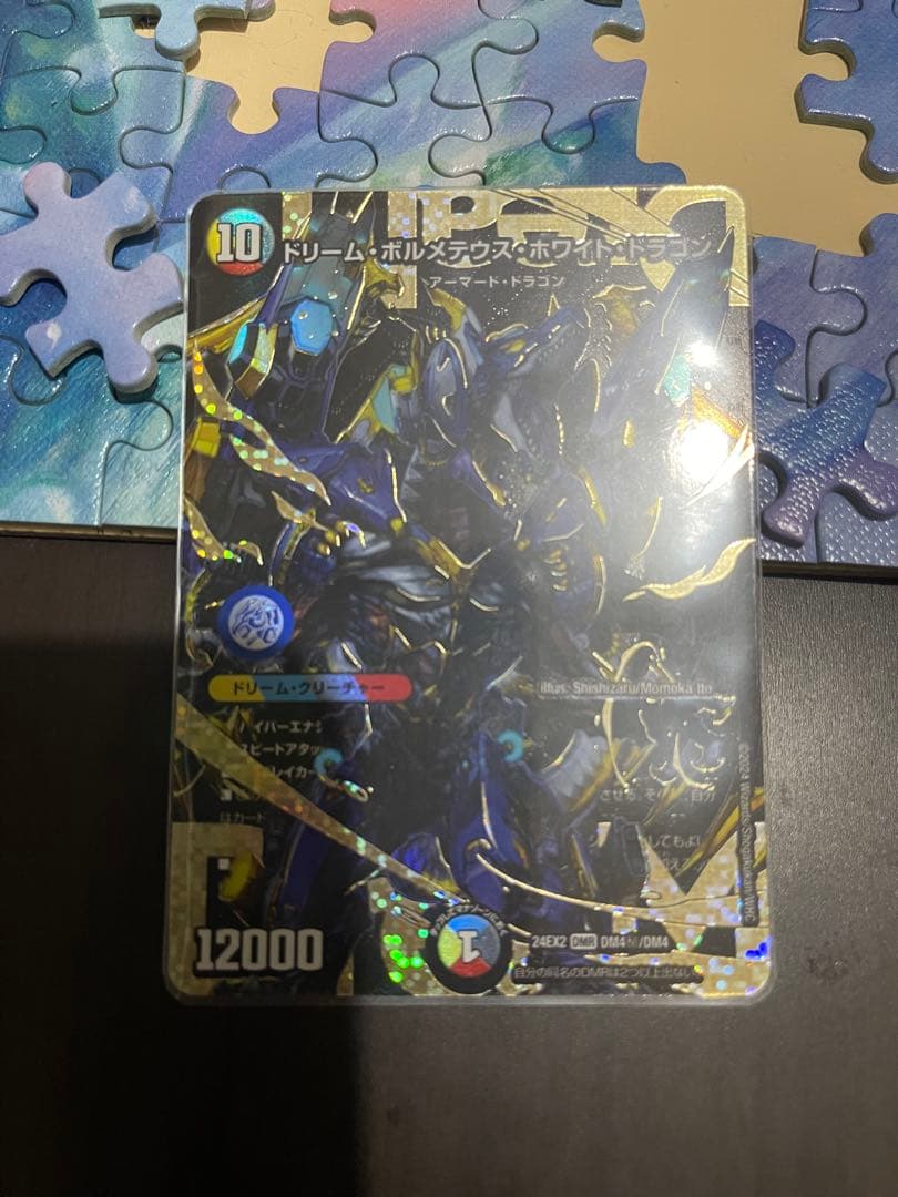 ドリームボルメテウスホワイトドラゴン シークレット 楽天市場】【シークレットドリームレア】デュエルマスターズ DM24EX2