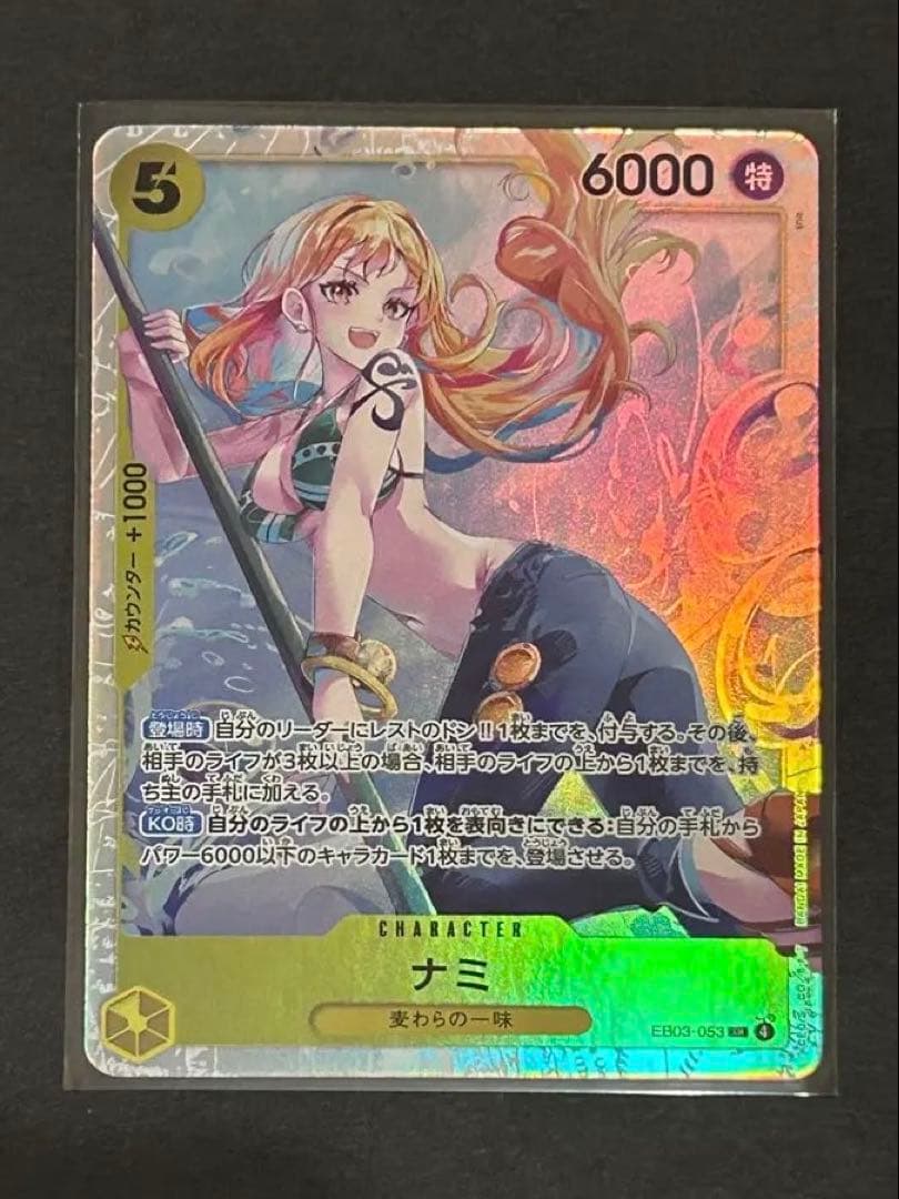ワンピースカード ナミ EB03-053 SR - メルカリ