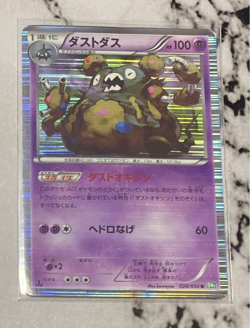 ポケカ【ダストダス】ダストオキシン - メルカリ