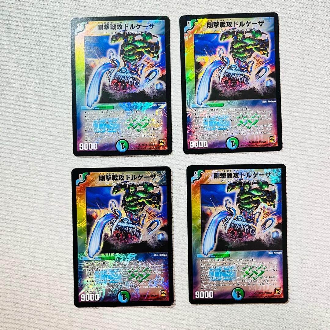 剛撃戦攻ドルゲーザ デュエマクラシック - メルカリ