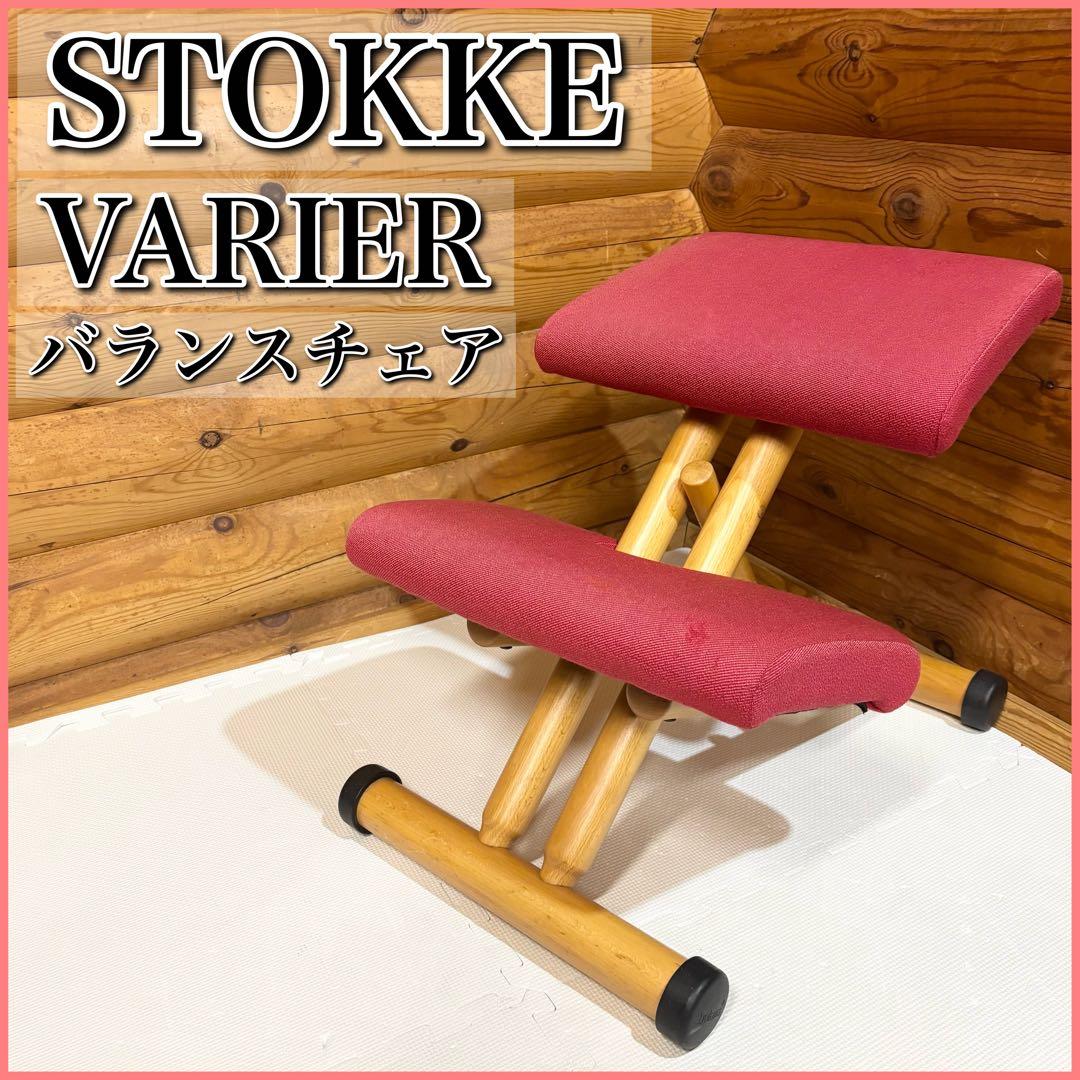 STOKKE ストッケ VARIER ヴァリエール バランスチェア レッド バランスマルチはお子様の成長と正しい姿勢を。ヴァリエールのバランス