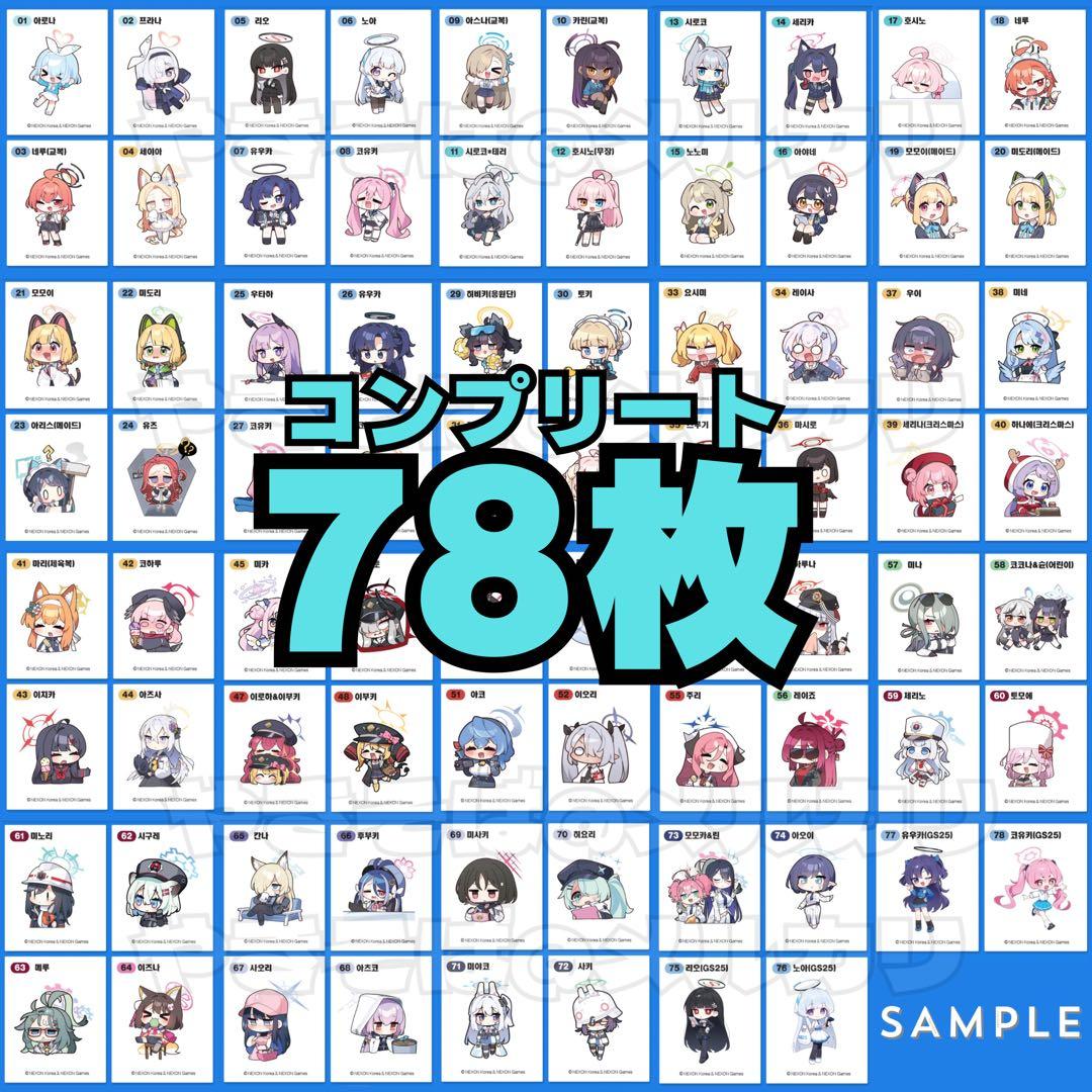 ブルーアーカイブ パンシール gs25 コラボ Vol.2 ブルアカ 限定 Amazon.co.jp: ブルーアーカイブ ブルアカ 韓国 コンビニ GS25コラボ