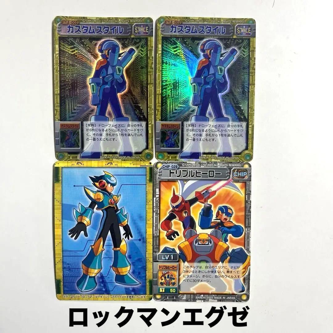 ロックマンエグゼ カスタムスタイル ブルース コレクションカード
