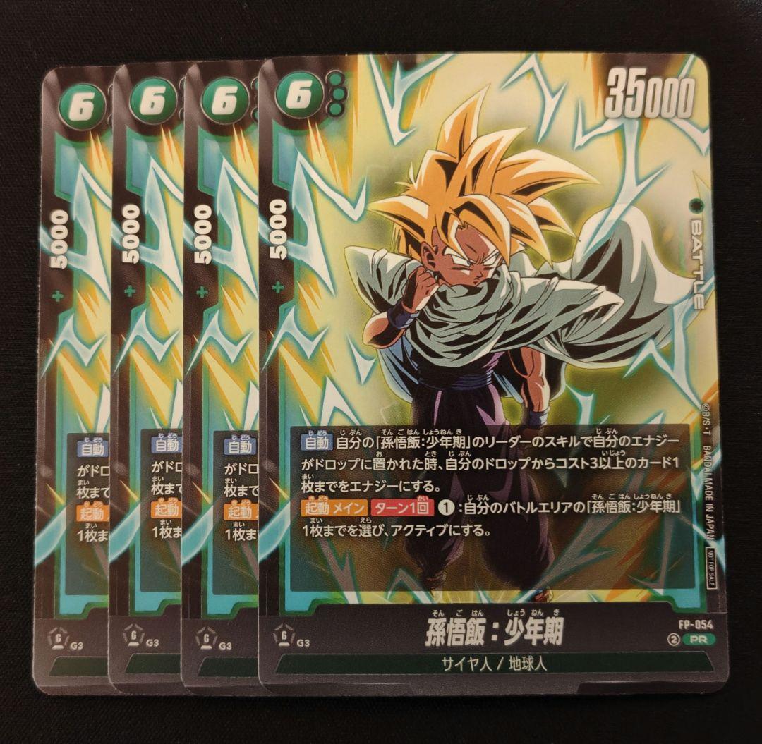 フュージョンワールド 孫悟飯：少年期 プロモ 4枚セット - メルカリ