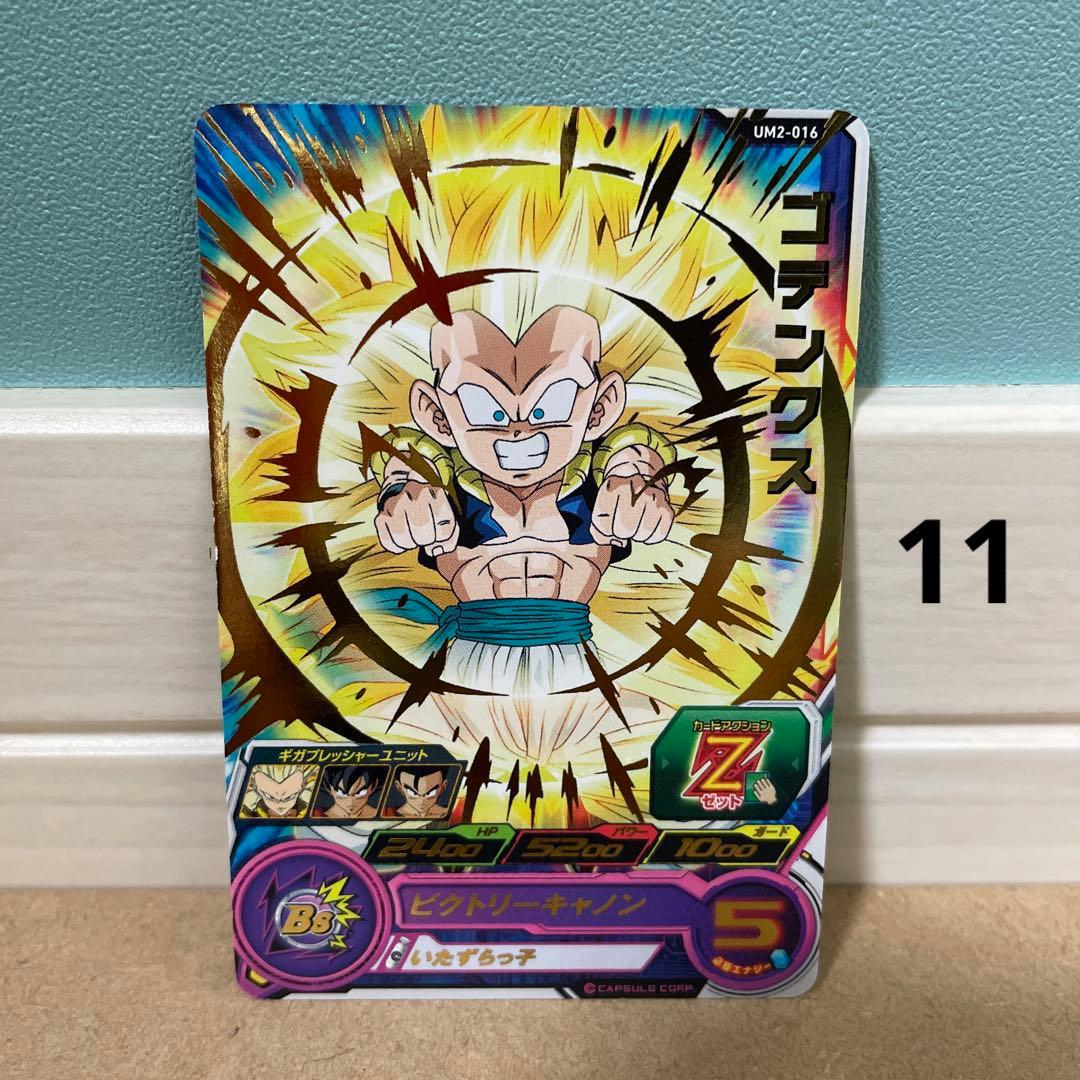 ゴテンクス】超サイヤ人3 スーパードラゴンボールヒーローズ カード