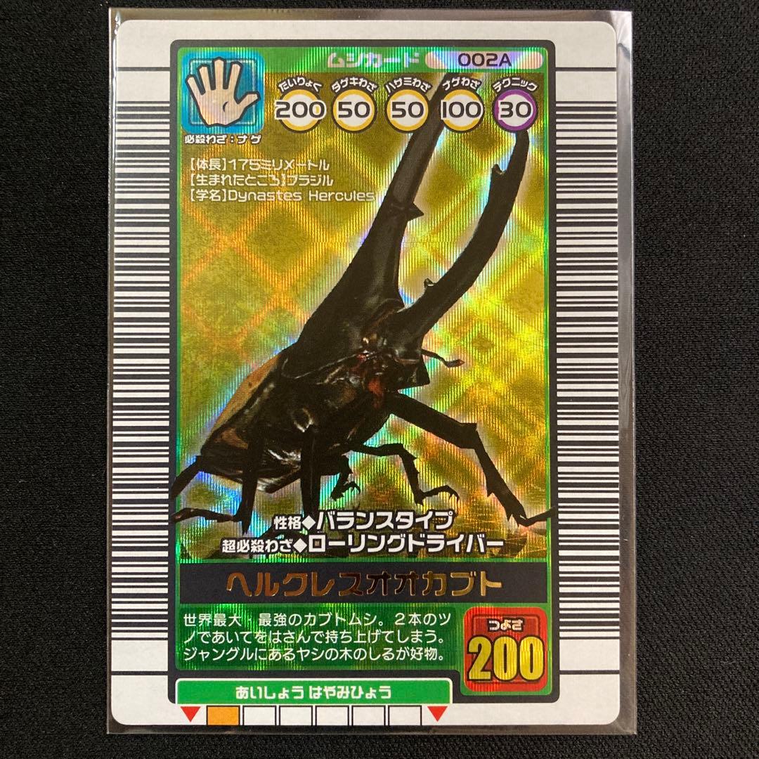 ムシキング ヘルクレスオオカブト 2003 AUTUMN 秋3 バーコードキラ