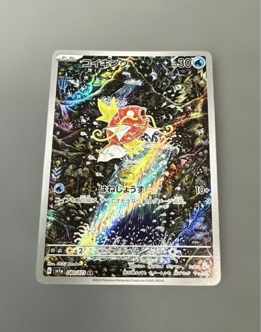 コイキング AR SV1a トリプレットビート 080/073 - メルカリ