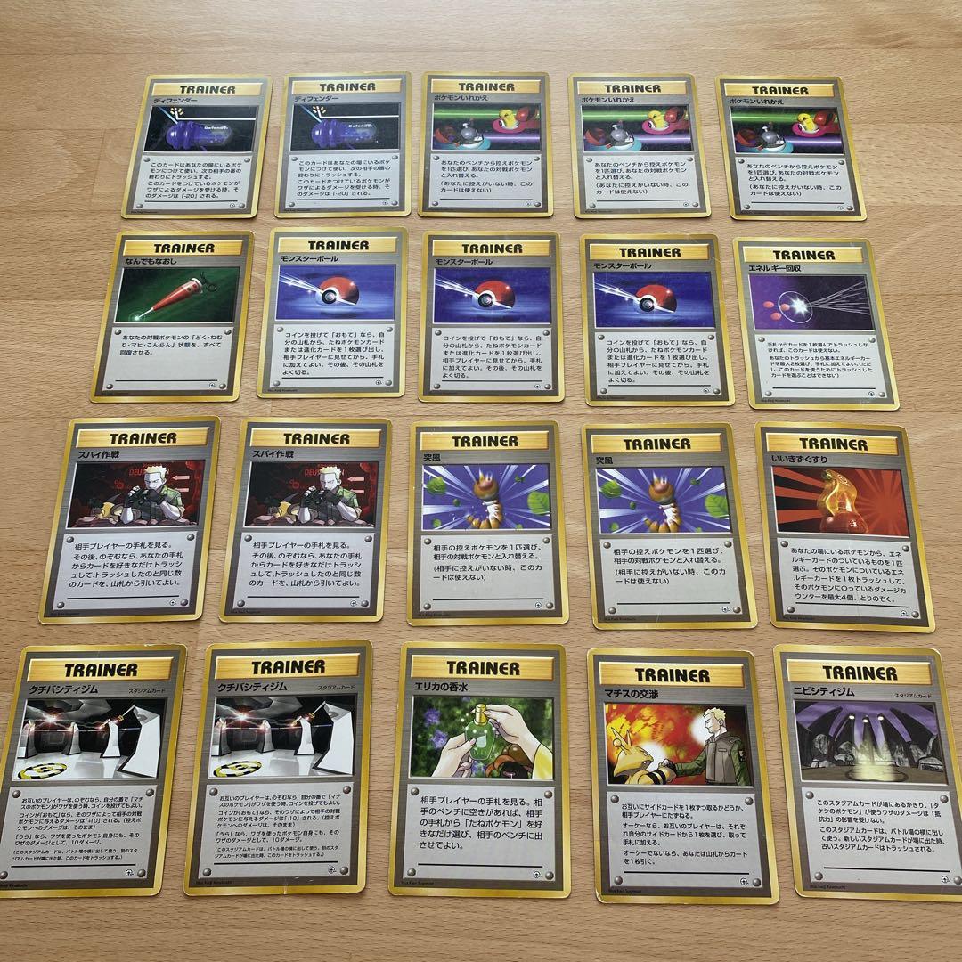 ポケモンカード 旧裏 トレーナーカード 20枚 まとめ マークなし 初版
