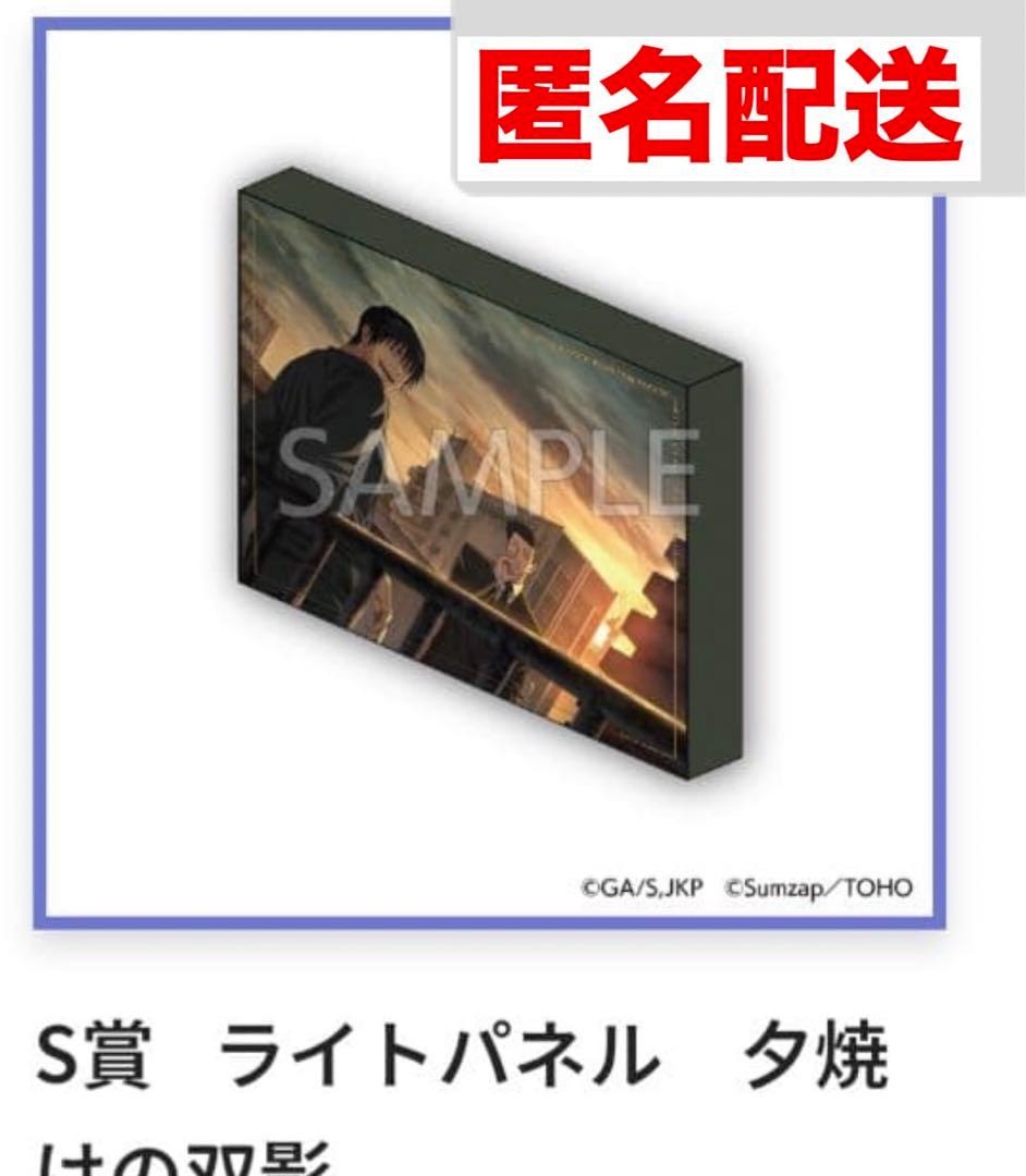 呪術廻戦 ファントムパレード くじ ライトパネル S賞 - メルカリ