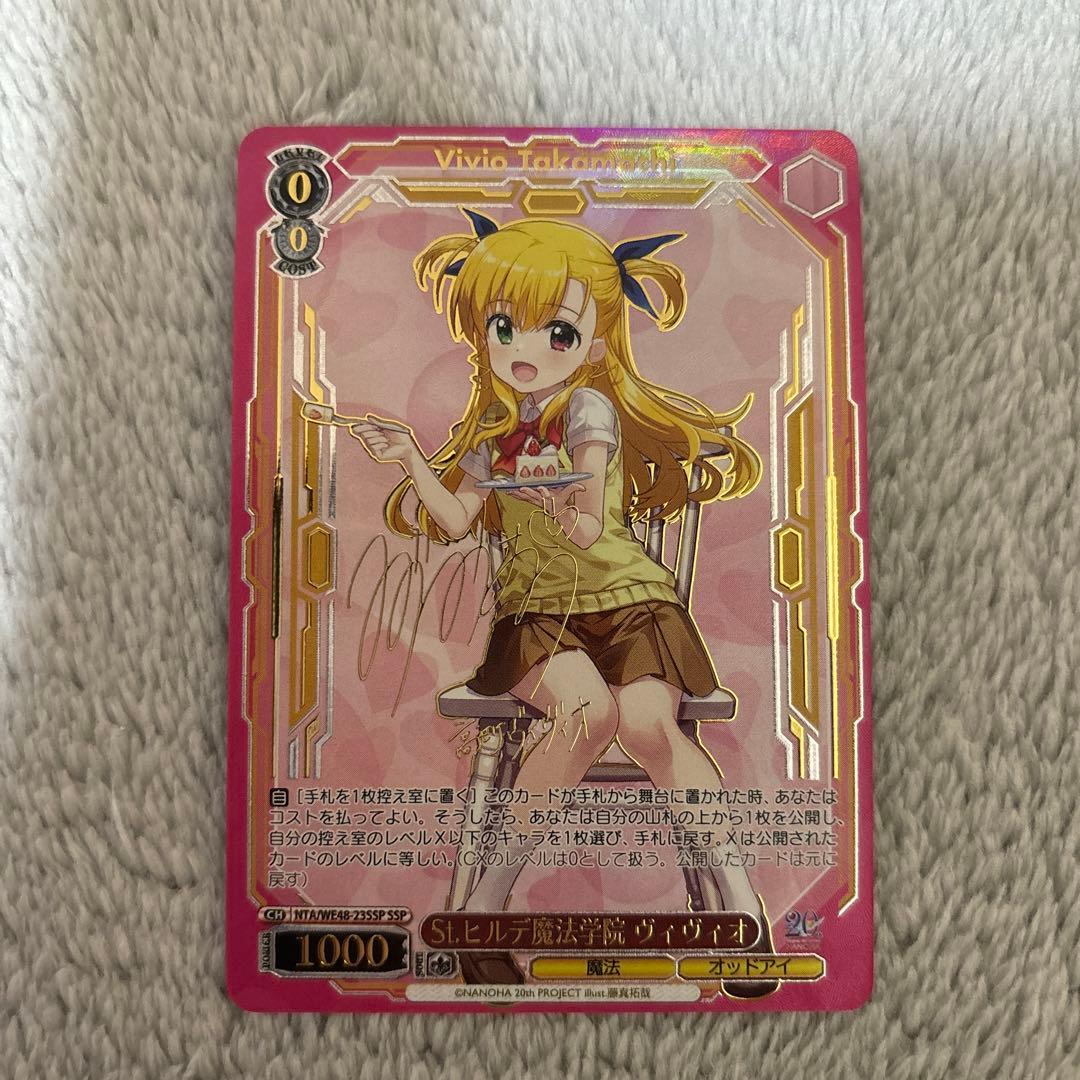 ヴァイス　St.ヒルデ魔法学院 ヴィヴィオ SSP サイン ヴァイスシュヴァルツ St.ヒルデ魔法学院ヴィヴィオ SSP サイン なのは