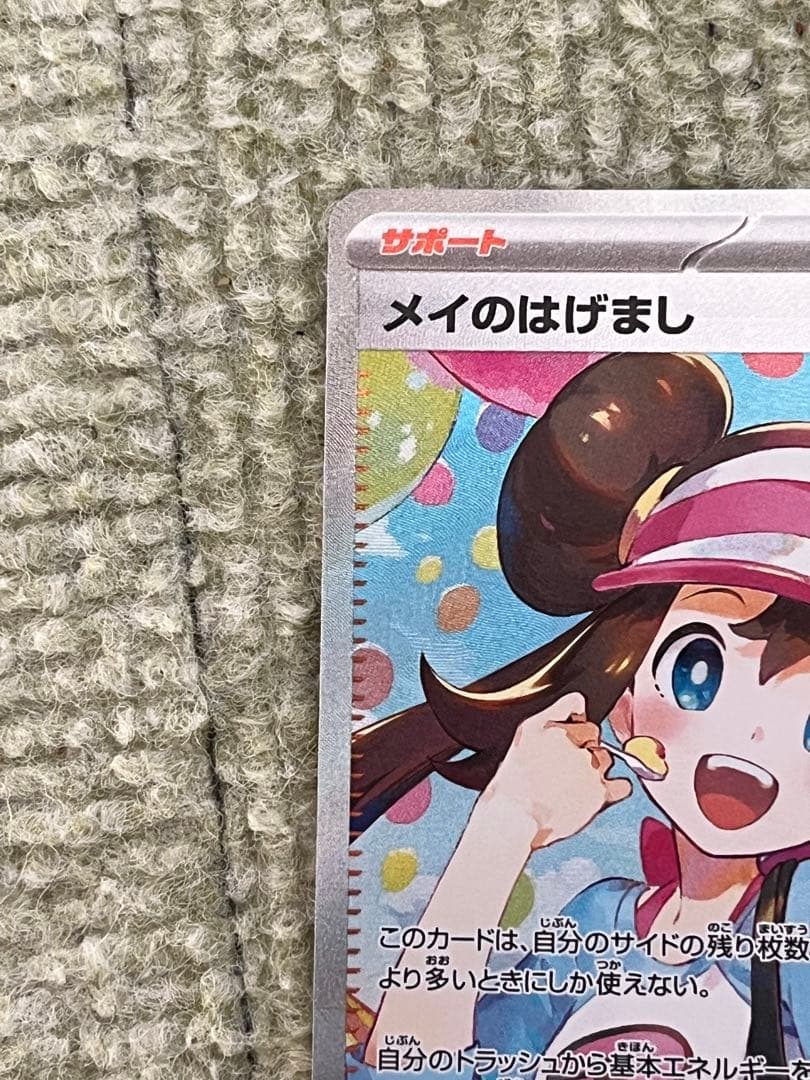 メイのはげまし 115/080SR ムニキスゼロ ポケモンカード ポケカ - メルカリ
