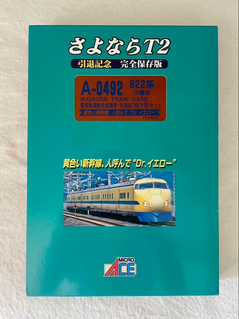 さよならT2 922系 Nゲージ 鉄道模型 Yahoo!オークション -「922系」(Nゲージ) (鉄道模型)の落札相場・落札価格