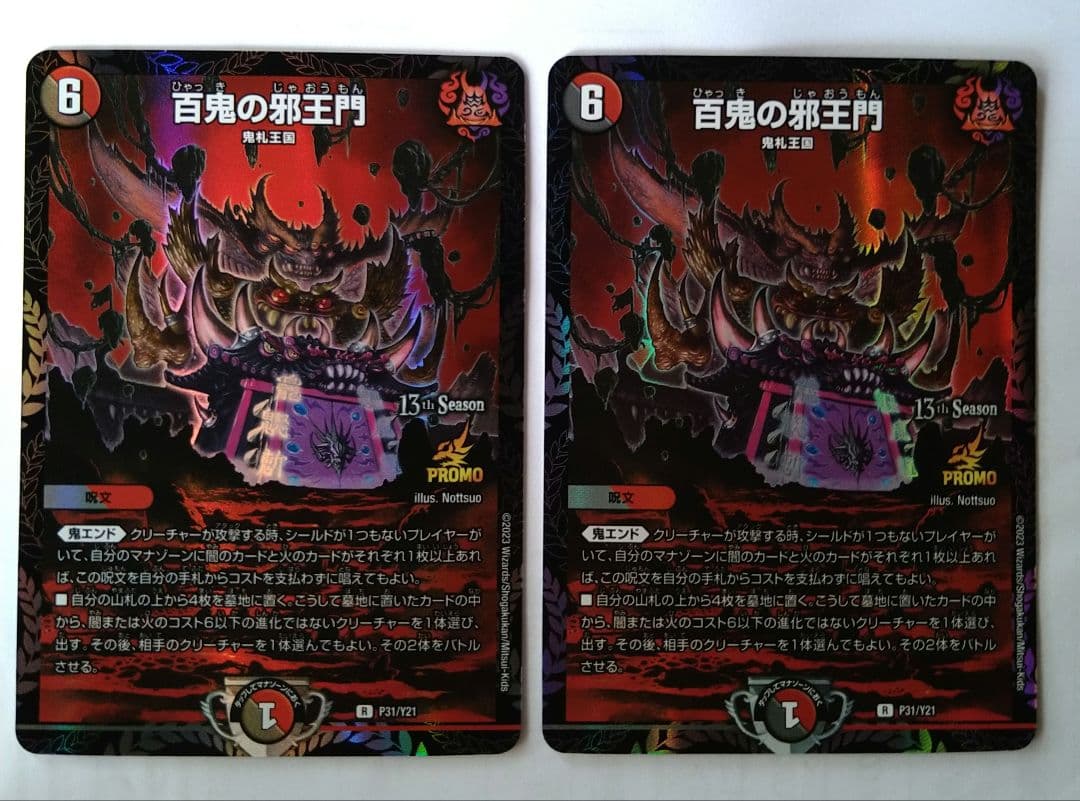 百鬼の邪王門 CSプロモ 2枚 百鬼の邪王門(PR)(P31/Y21) | プロモ | ドラゴンスター | デュエル