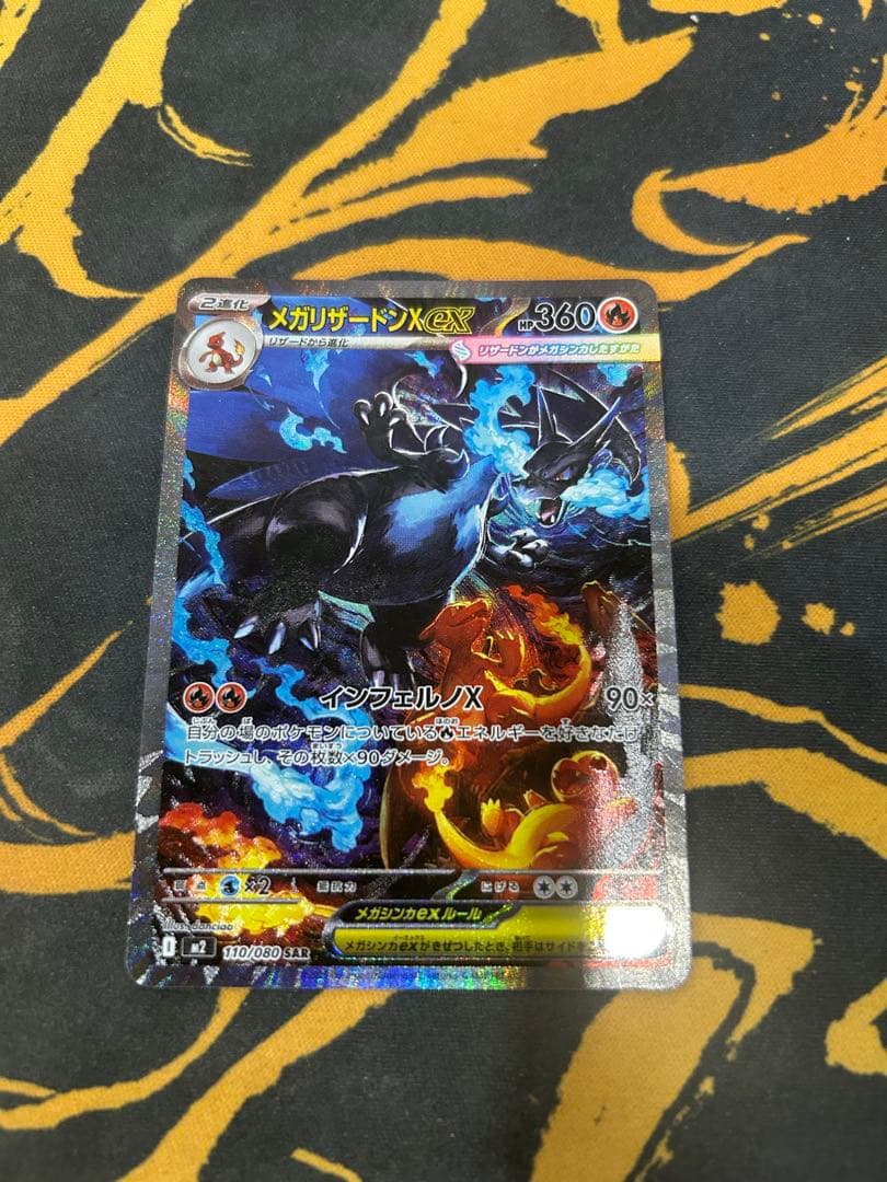 メガリザードンX ex SAR 110/080 インフェルノX - メルカリ