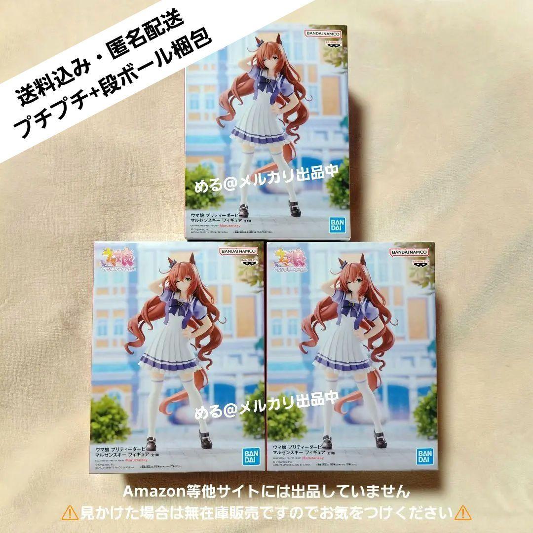 【新品未開封】ウマ娘 マルゼンスキー 制服 フィギュア 3個セット ウマ娘 プリティーダービー マルゼンスキー フィギュア 制服 - メルカリ
