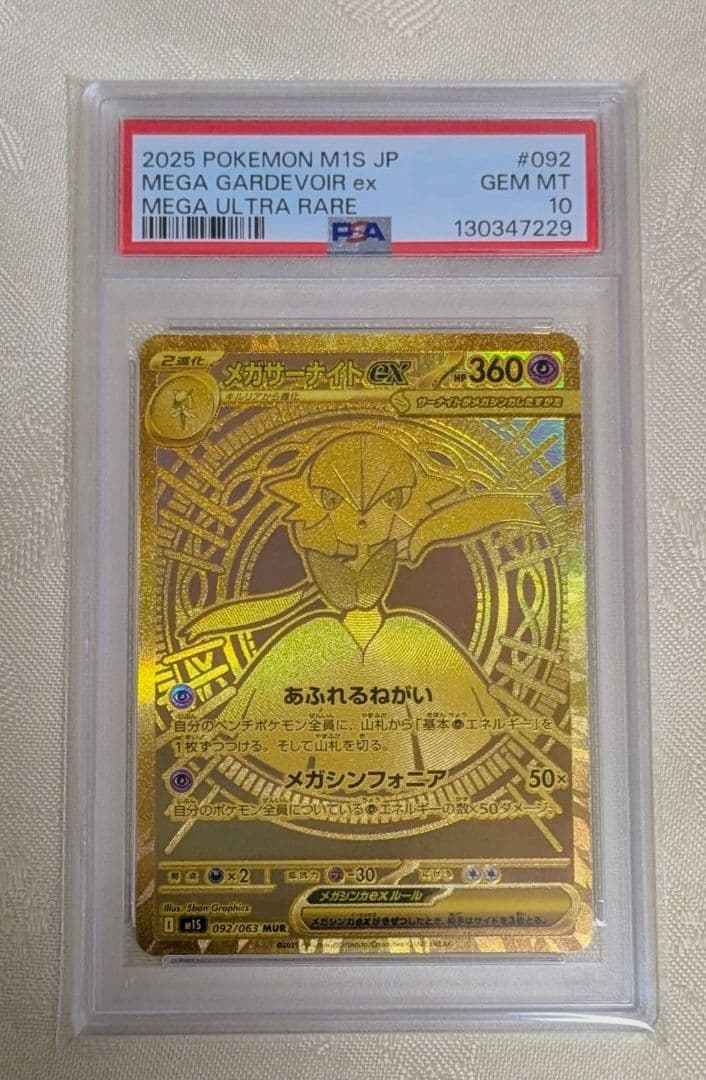 PSA10 メガサーナイトex MUR 092/063 ゴールド PSA10】メガサーナイトex MUR 092/063 1枚の通販 土日祝休@magi公式