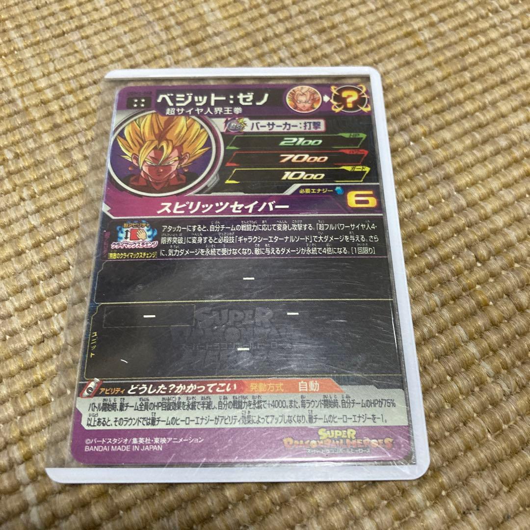 クラチェンベジット MM4-SEC ベジット UR | ドラゴンボールヒーローズ,スーパー