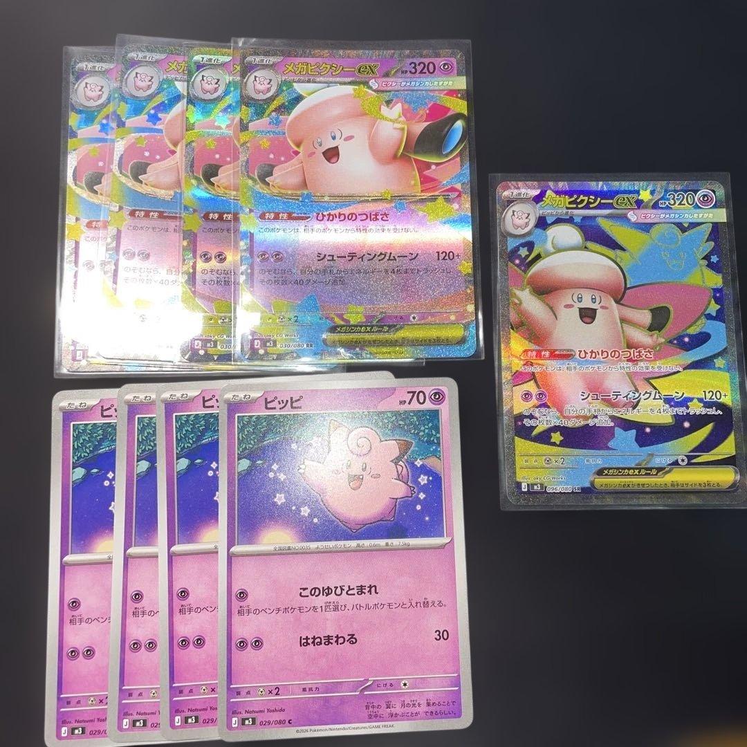 ポケモンカード メガピクシーex SR1枚、RR4枚、ピッピ4枚 合計9枚