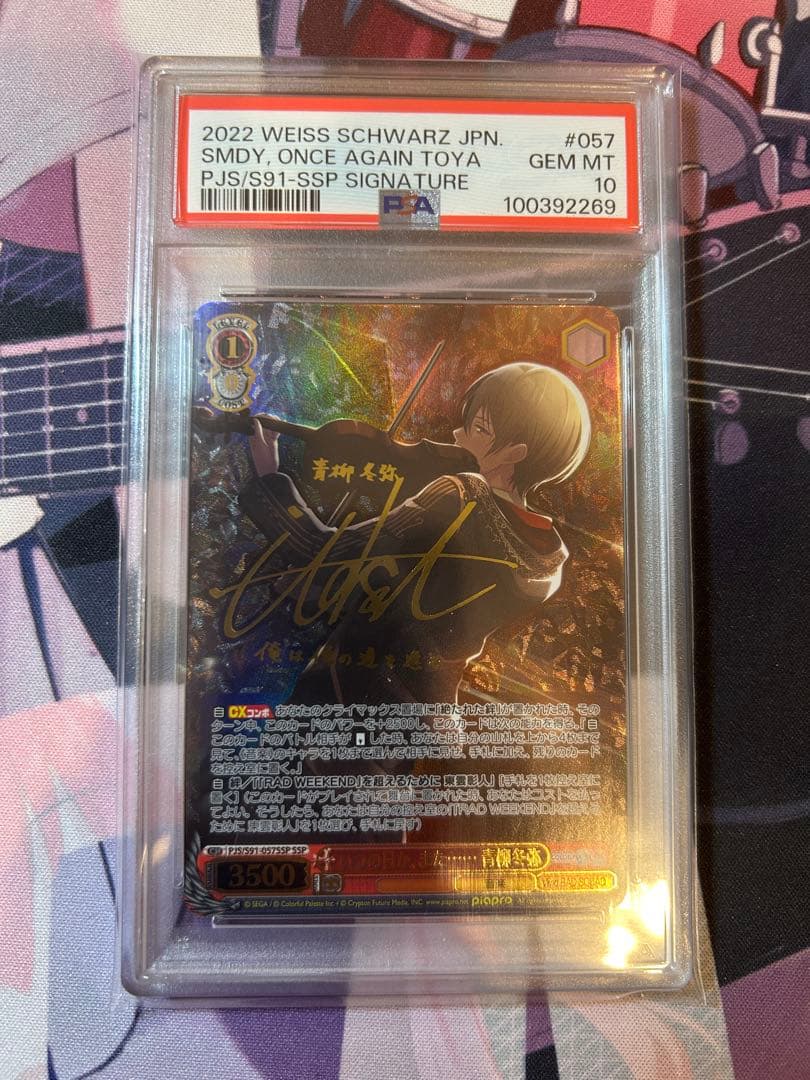 いつの日か、また・・・・・・ 青柳冬弥 ssp psa10 いつの日か、また…… 青柳冬弥 SSP プロセカ サイン ヴァイス - メルカリ