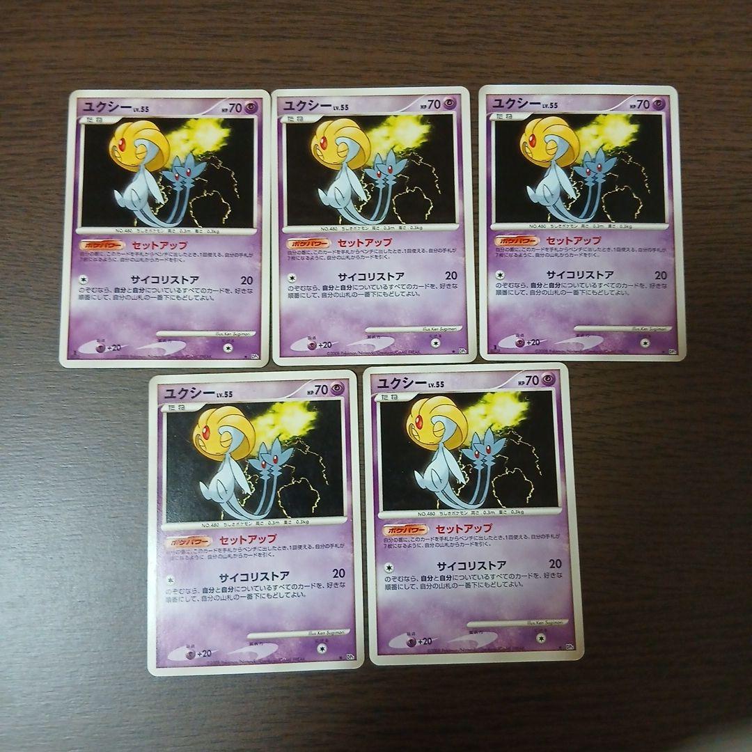 ユクシー ★ 拡張パック 秘境の叫び DP5 ユクシー ☆ 拡張パック 秘境の叫び DP5 - メルカリ